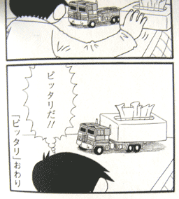 「うちの妻って