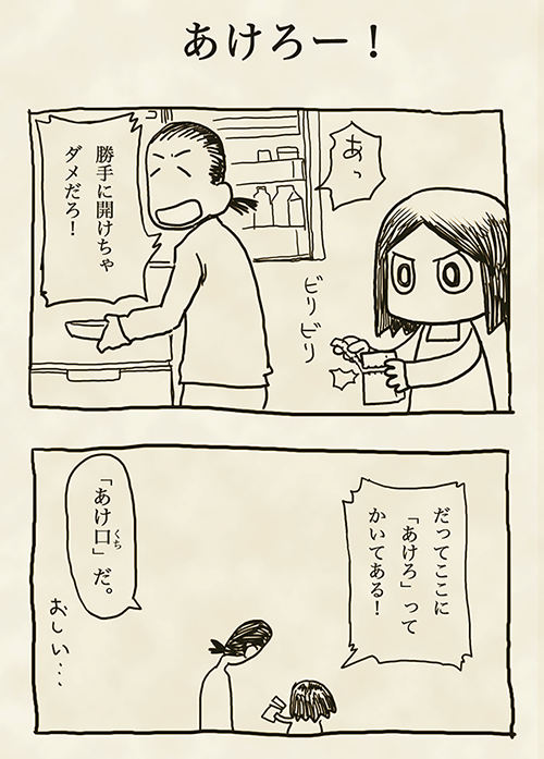 4_あけろー!.gif