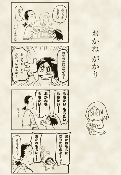 4_おかねもちに.gif