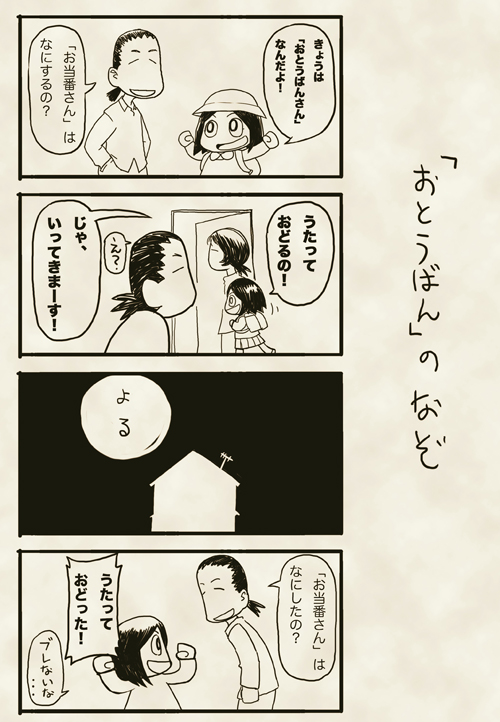 4_お当番の謎.jpg