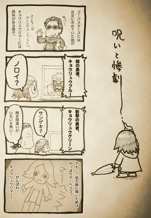 呪いと惨劇