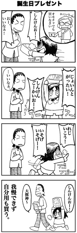 誕生日プレゼント