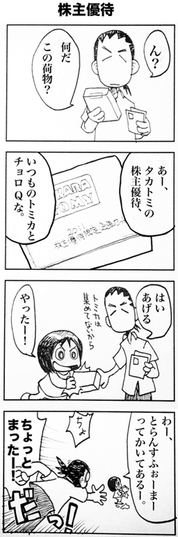 株主優待