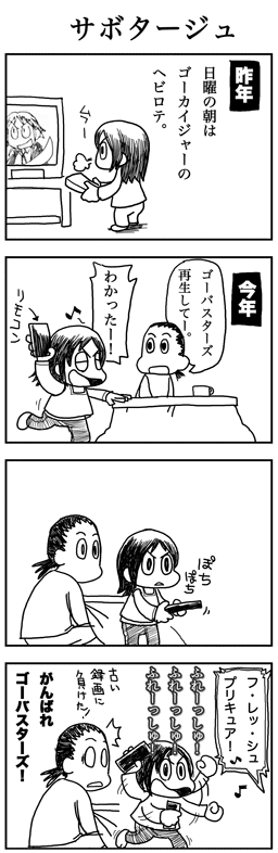 サボタージュ