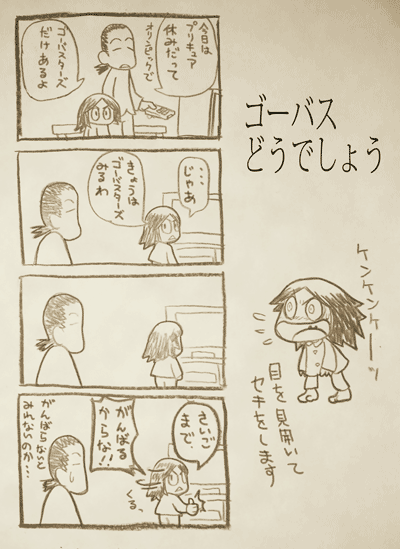 ゴーバスどうでしょう