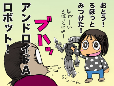 ながいろぼっと