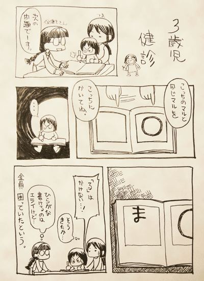 3歳児健診
