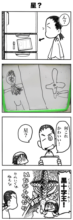 星？